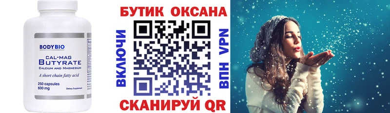 БУТИРАТ BDO 33%  Лангепас 